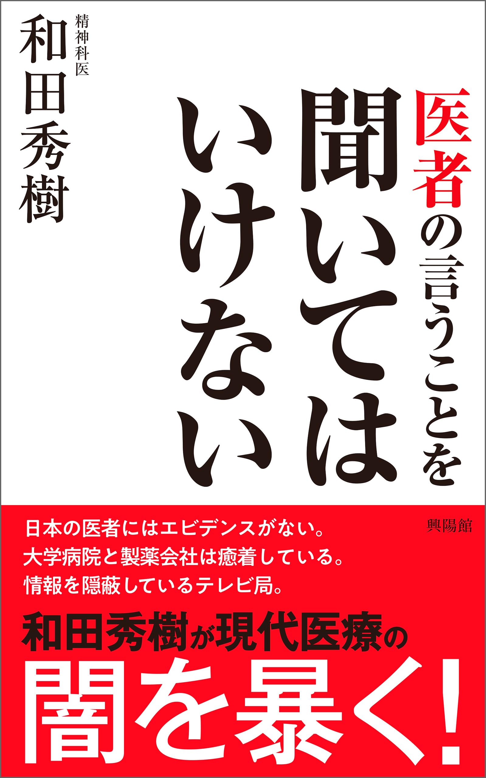 Amazon.co.jp: 和田 秀樹: 本、バイオグラフィー、最新アップデート